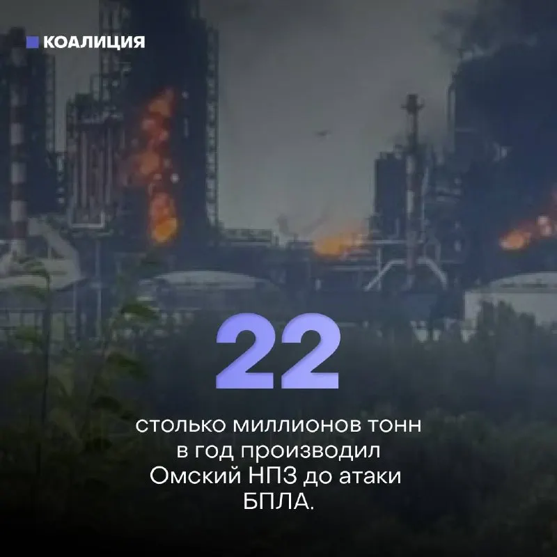 Ночью беспилотники атаковали Афипский нефтеперерабатывающий завод в Краснодарском крае: возник пожар, повреждены как минимум 16 строений, есть пострадавший. За полгода по нефтяным объектам нанесено 142 удара — все крупнейшие заводы уже подвергались атакам. Рабочие требуют доплат и мер безопасности, создан профсоюз для защиты прав сотрудников.
