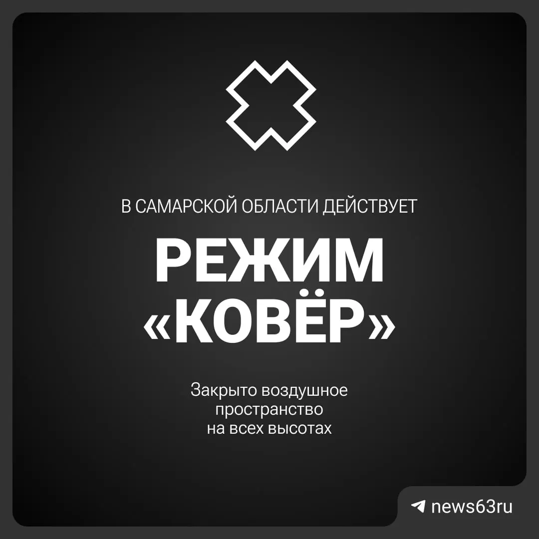 Воздушное пространство над Самарской областью временно закрыто Росавиацией. Подробности о причинах и сроках ограничения пока не сообщаются.