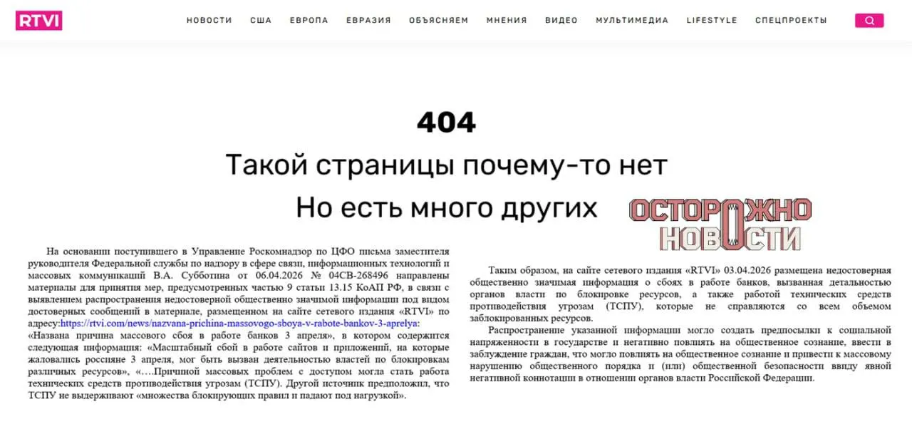 После публикации о массовом сбое в работе интернет‑банков Генпрокуратура потребовала заблокировать сайт, материал удалили, но в отношении исполняющего обязанности главного редактора возбудили протокол и назначили штраф в 60 тыс. рублей.