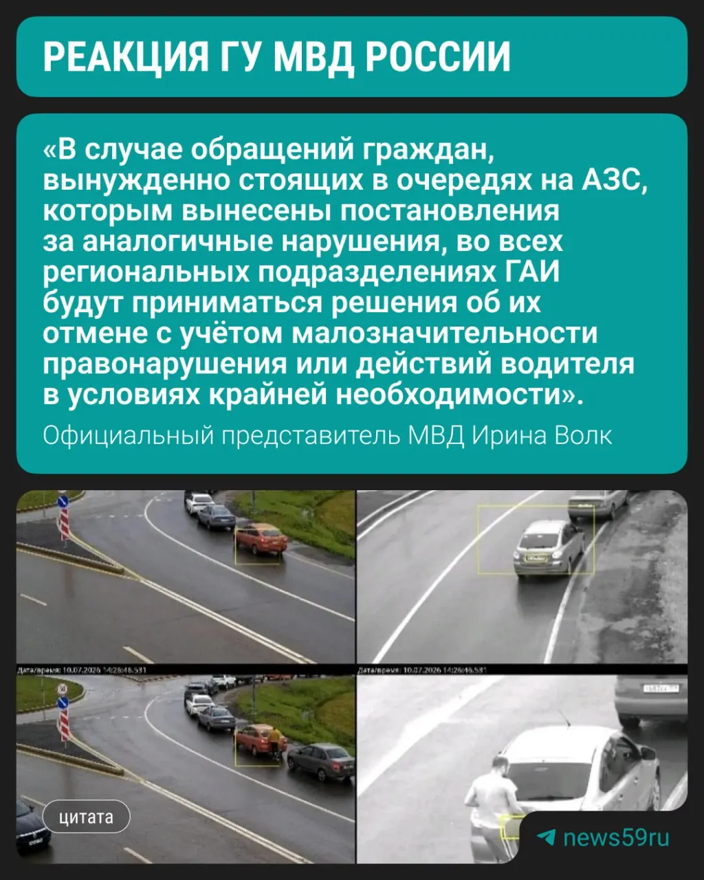 В ГУ МВД пообещали отменять подобные постановления при обжаловании. Ранее в Перми водителя оштрафовали на 2250 рублей.