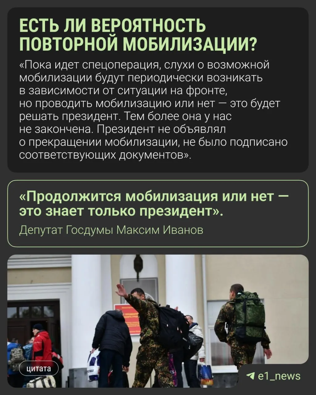 Депутат Госдумы из Свердловской области прокомментировал слухи о возможной новой волне мобилизации; в Кремле заявляют, что вопрос всеобщей мобилизации не обсуждается.