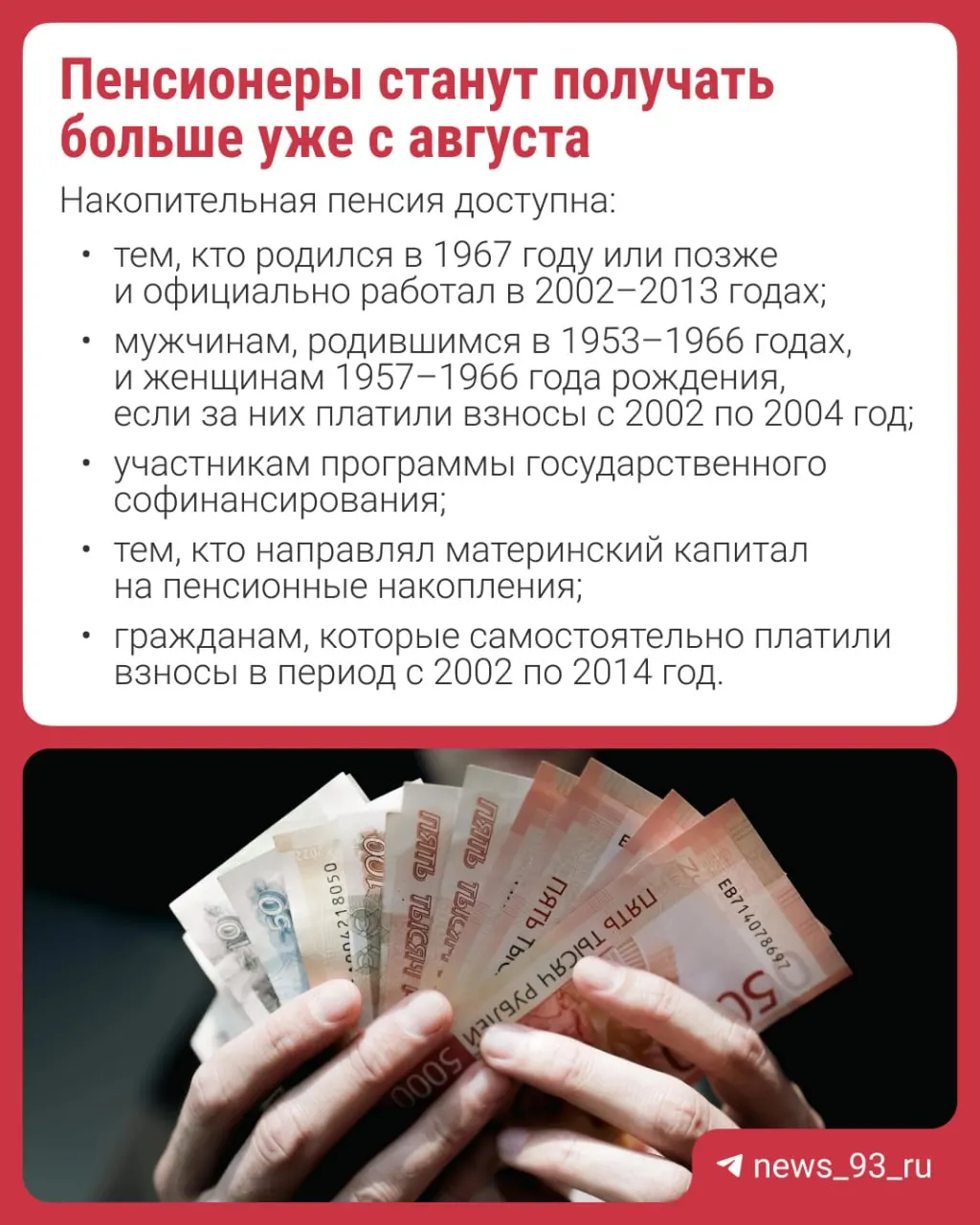 Перерасчёт проведут автоматически — подавать заявление не нужно. Индексация затронет тех, у кого есть накопительные взносы.