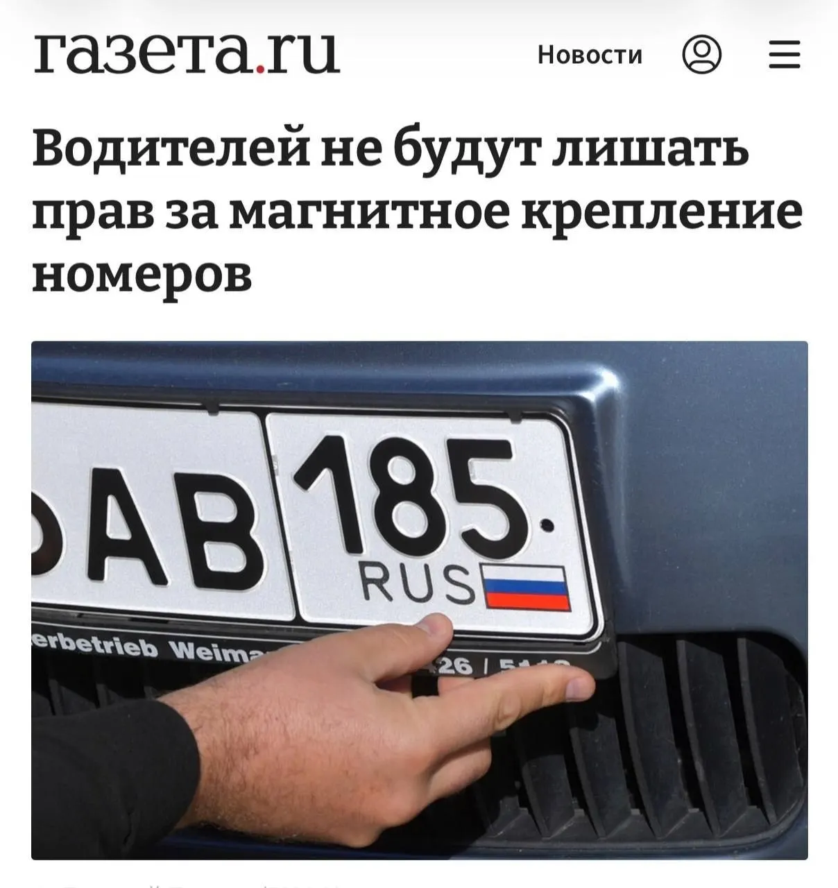 Разъяснения по применению магнитных рамок на номерах и правила наказания за их использование.