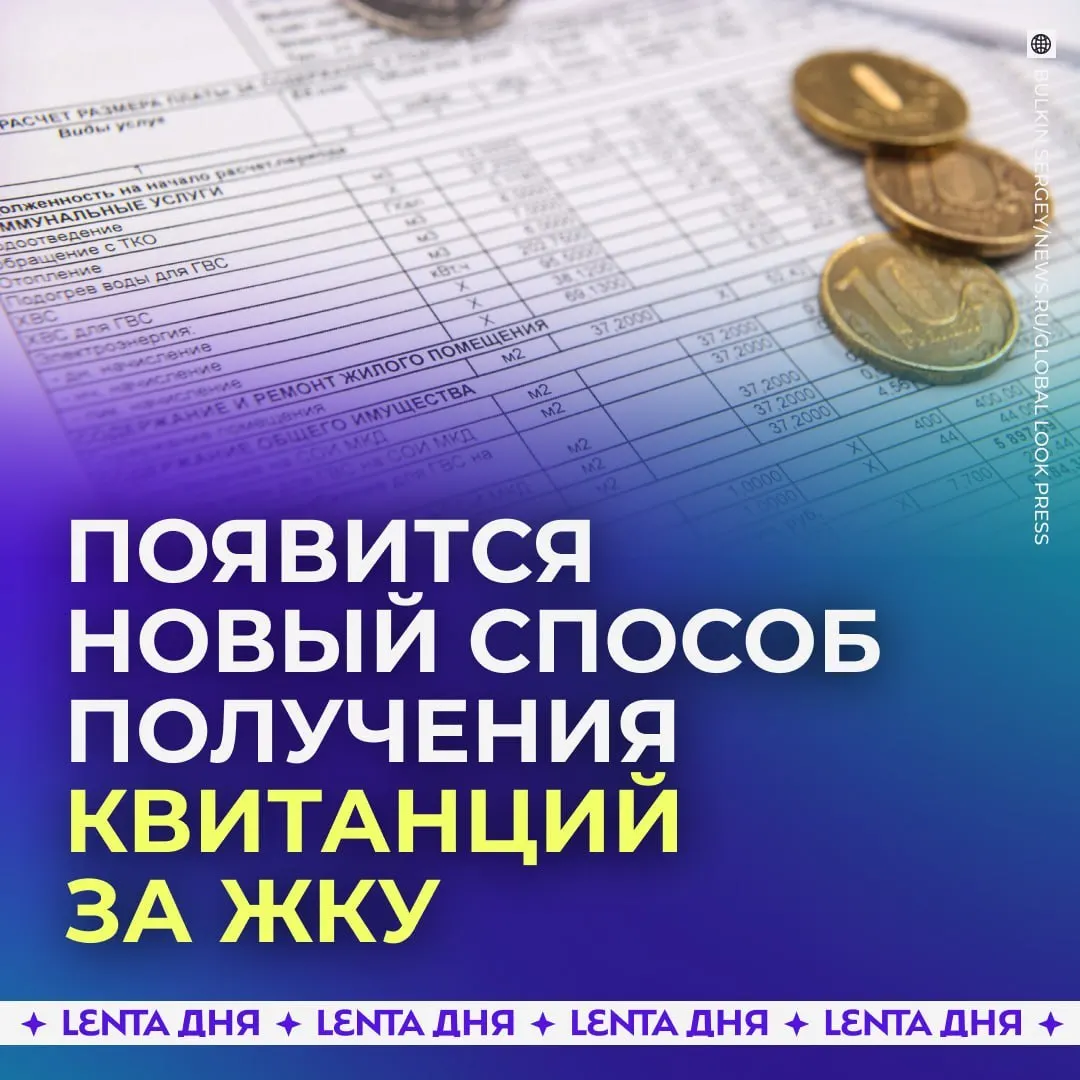 С сентября 2027 года квитанции за коммунальные услуги будут доступны в личном кабинете «Госуслуг» и сохранят юридическую силу по сравнению с бумажными документами.