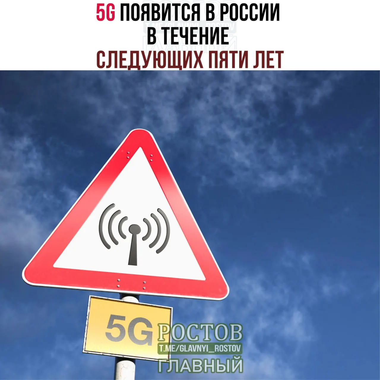 По данным Минцифры, сеть 5G появится по всей стране в течение ближайших лет и будет разворачиваться поэтапно, начиная с крупных городов.