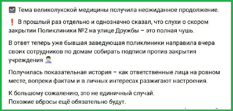 Глава региона отрицает проблемы в медицине, в то же время жители Великих Лук сообщают об очередях к врачам и нехватке кадров.