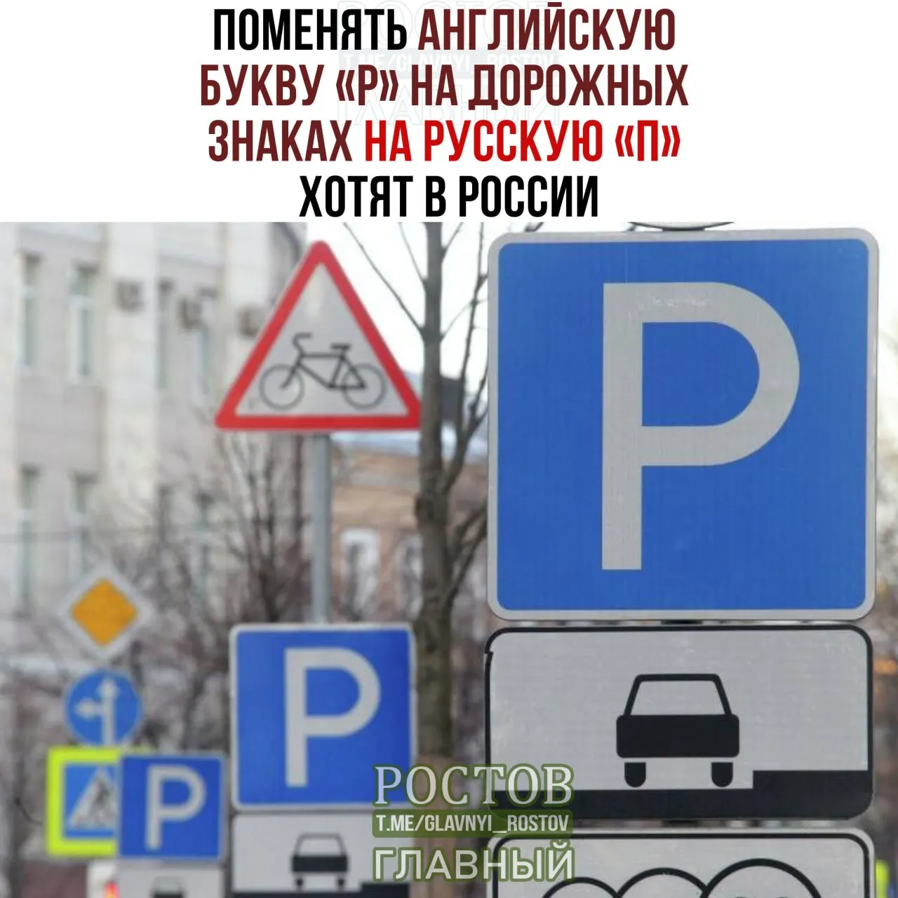 Госдума рассматривает инициативу унифицировать символы на дорожной инфраструктуре, переведя латинские и греческие буквы на кириллицу, чтобы знаки были понятнее по всей России.