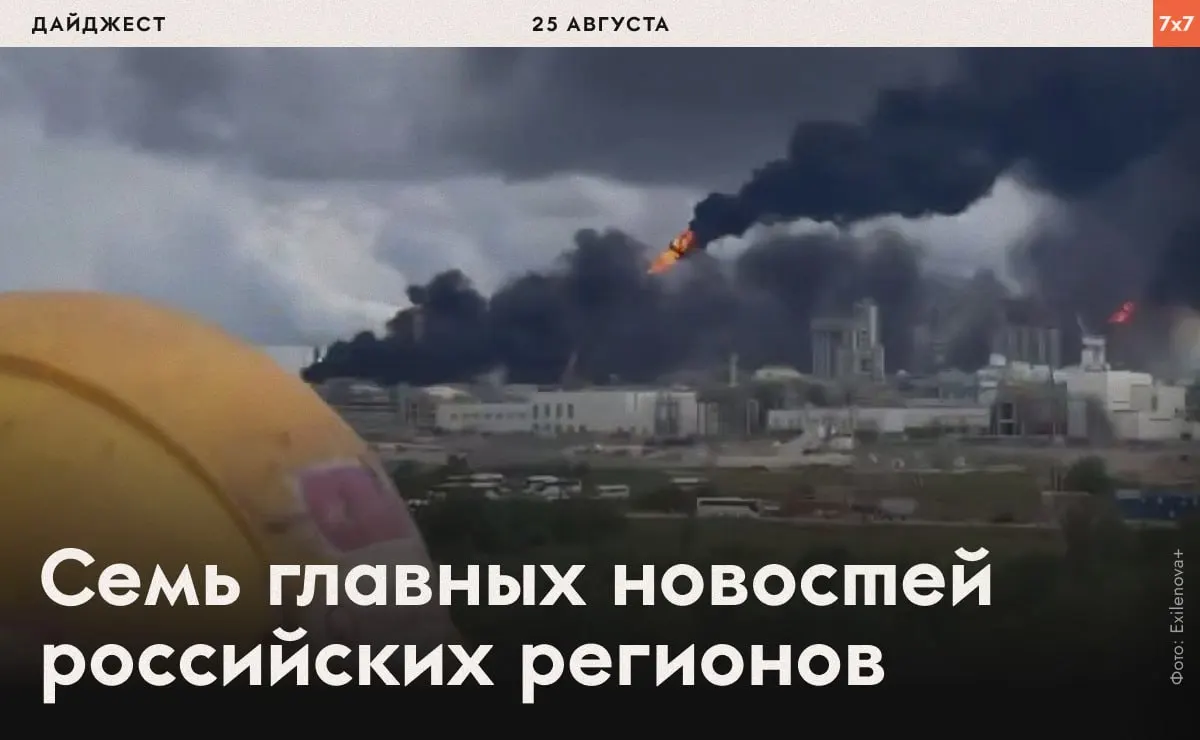 Сводка региональных новостей: взрыв на газохимическом комплексе в Амурской области, политические столкновения вокруг выборов в Псковской и Калининградской областях, а также инциденты в Иркутской и Нижегородской областях.