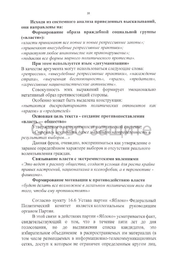 Иск о снятии регистрации списка кандидатов на выборах в Госдуму подан партией «Родина»; истцы требуют аннулирования регистрации и приводят претензии к агитации и авторским правам на материалы.