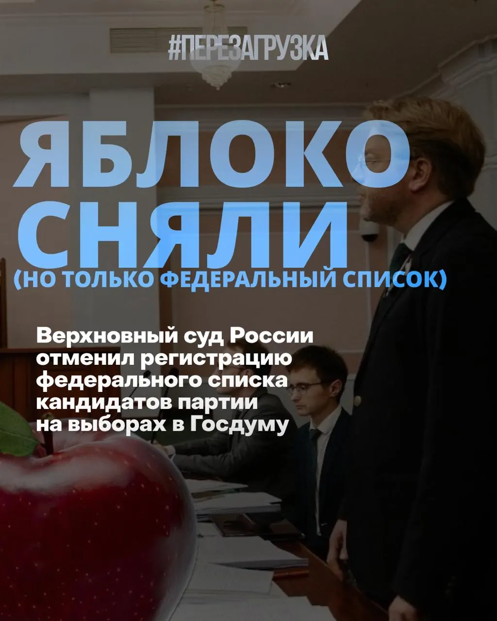 Федеральный список одной партии снят судом после регистрации; кандидаты по округам продолжают кампанию за мир и свободу на фоне изменений в рейтингах.