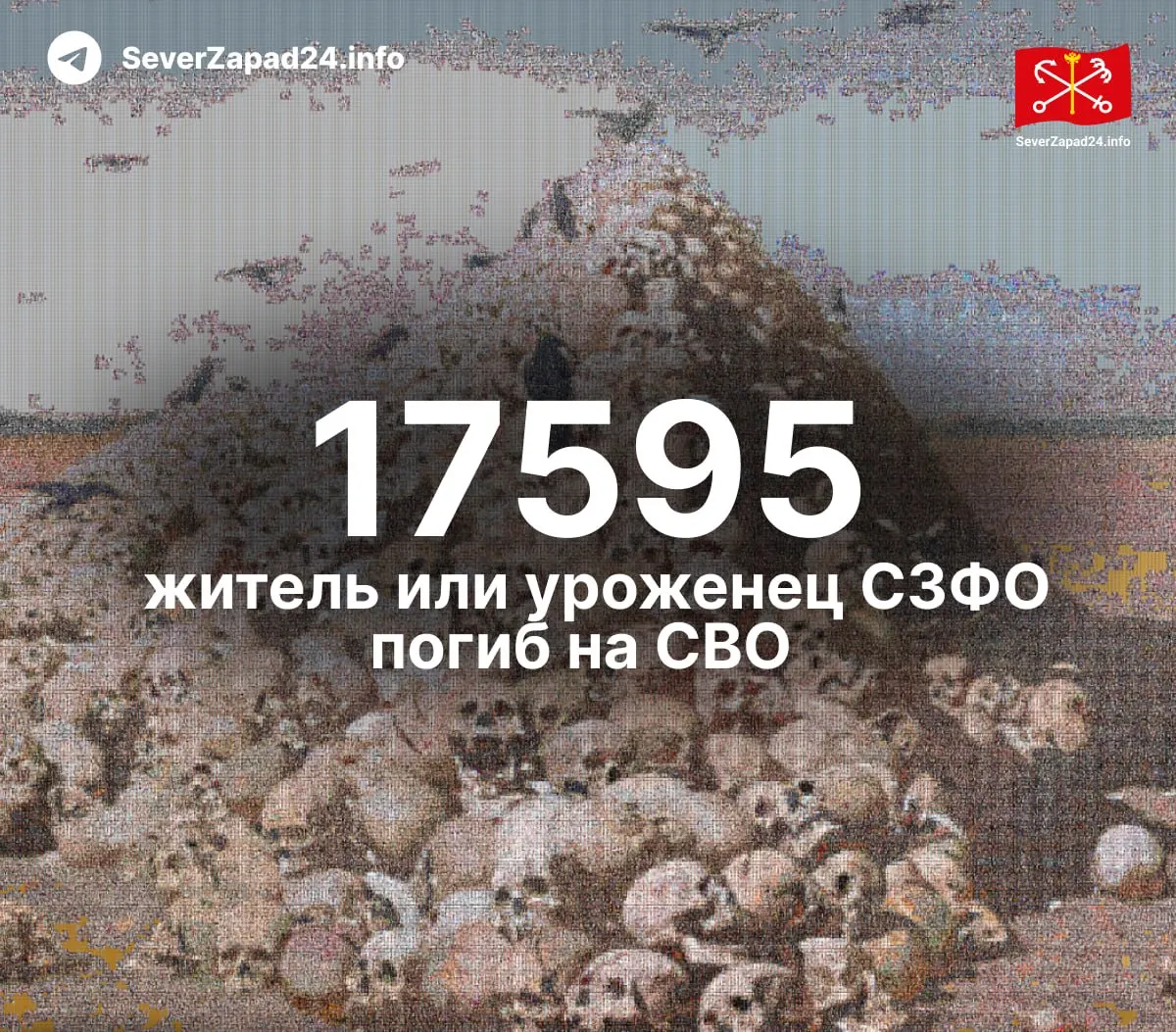 Независимые источники зафиксировали новые цифры по потерям в регионах Северо‑Западного округа и опубликовали сводку по территориям.