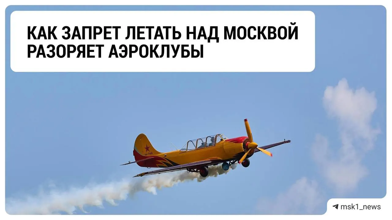 Ограничения на полёты влияют на доходы аэроклубов региона и вызывают неопределённость на предстоящую зиму.