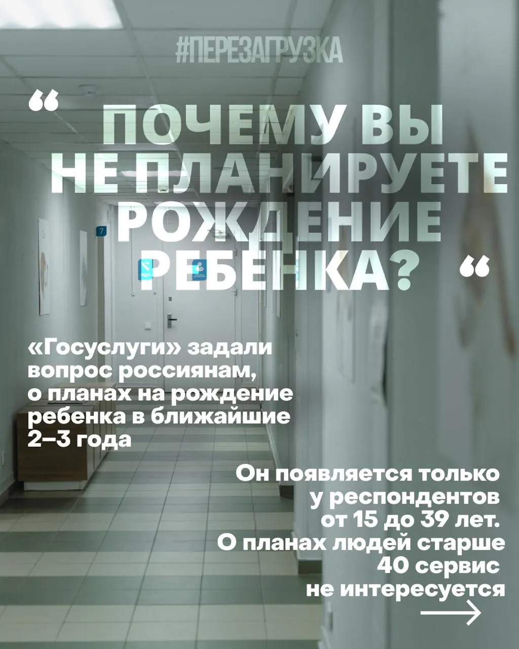 Жильё, работа и медицина остаются главными препятствиями для роста рождаемости на фоне военных действий; опросы ставят целью формирование установок на рождение детей.