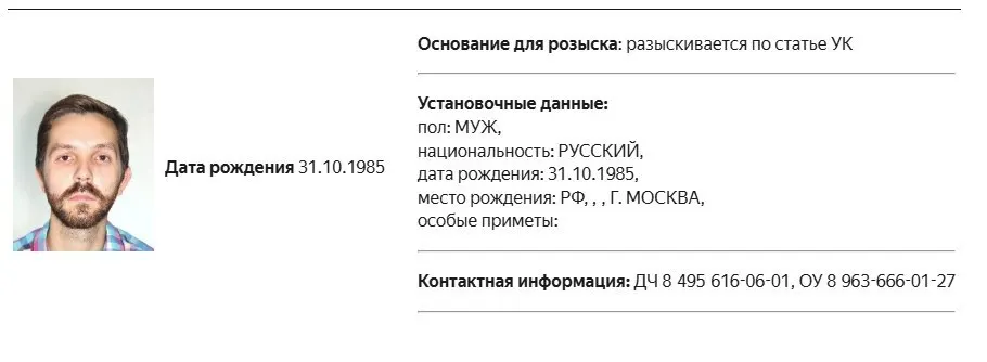 Дмитрий Еловский разыскивается по статье УК; ранее он был признан иностранным агентом, после чего журналисту неоднократно выписывались штрафы за нарушения требований к иностранным агентам.