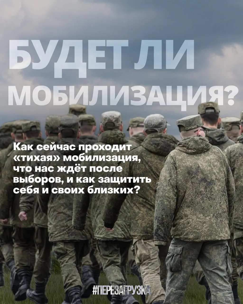 Резкое усиление давления: жалобы на скрытую мобилизацию зафиксированы в 17 регионах; обсуждается политический контекст и предстоящие выборы.