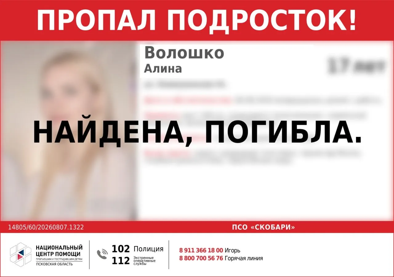 Поисковые мероприятия завершились трагически: найдена погибшая 17-летняя Алина Волошко.