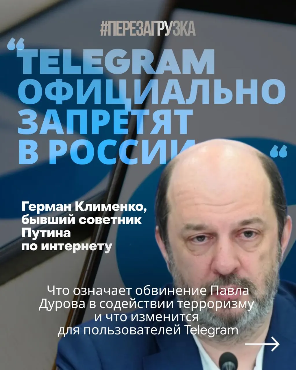 Следственные органы утверждают, что мессенджером якобы пользовались для вербовки россиян и подготовки диверсий. После обвинений власти требуют открытия представительства в России и сотрудничества со спецслужбами; пользователям советуют воздержаться от покупок внутри экосистемы Telegram и активов TON.