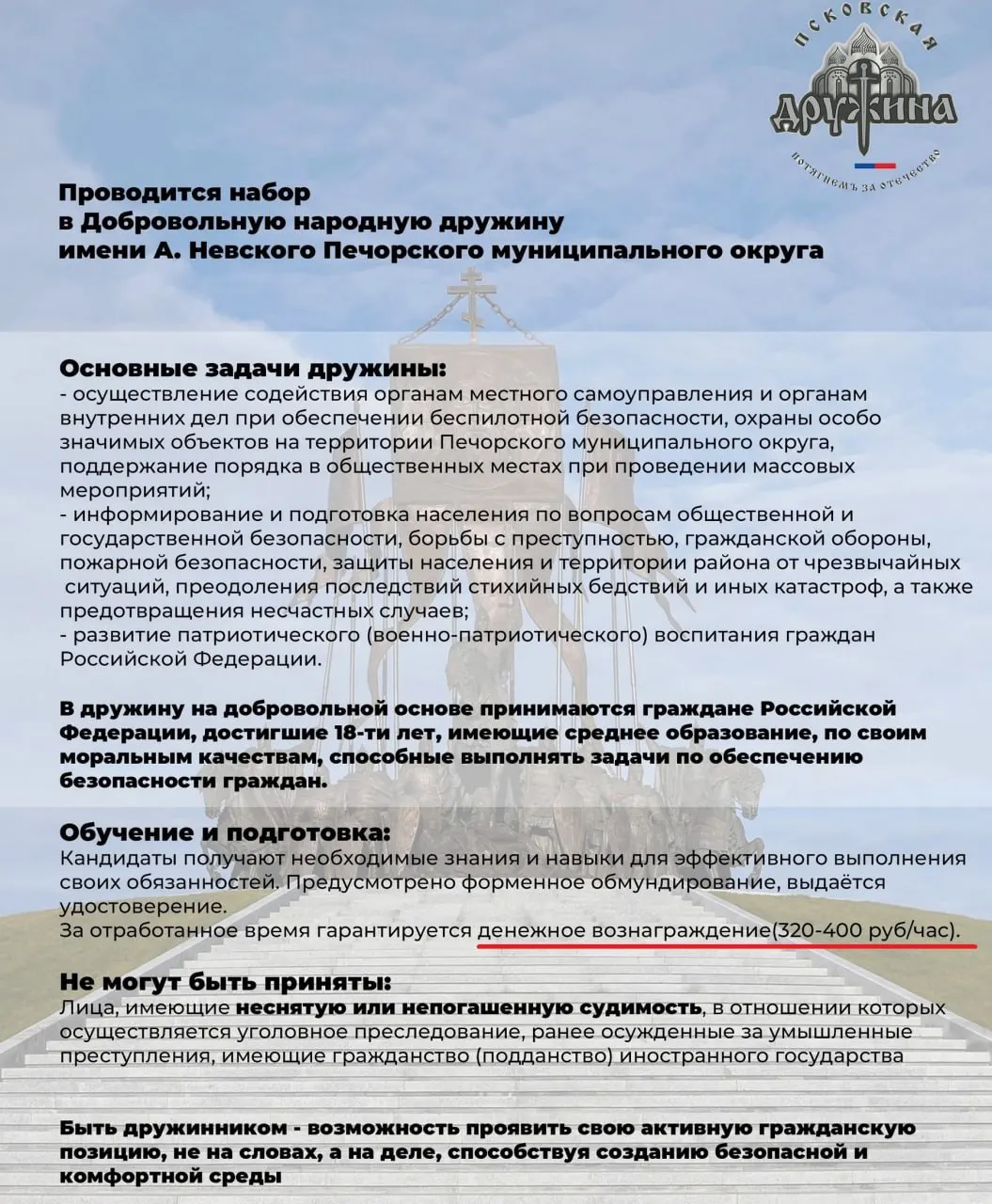 Повышение оплаты добровольцам‑дружинникам в&nbsp;Псковской области