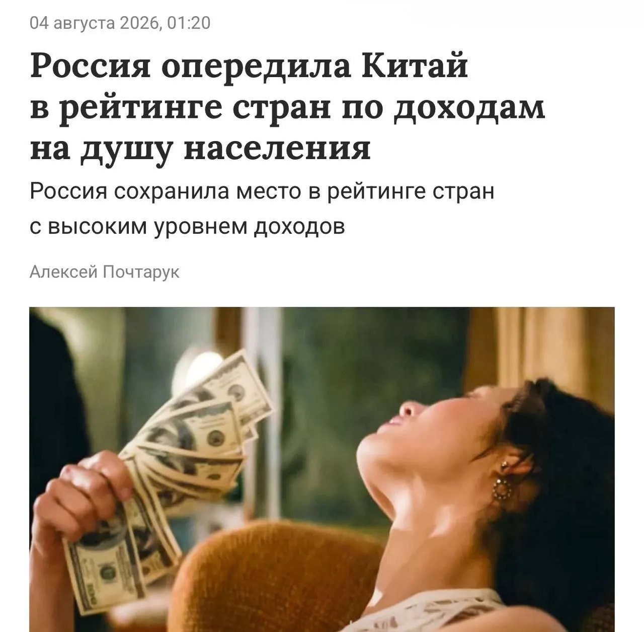 По данным Всемирного банка Россия стала страной с высоким уровнем дохода; порог — валовой национальный доход на душу населения свыше 14,3 тыс. долларов в год. В России этот показатель составил около 15,9 тыс. долларов (примерно 1,27 млн рублей в год).