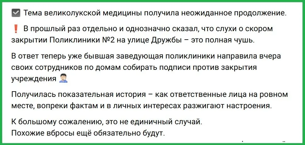 Губернатор Псковской области обвинил местных медиков в информационных вбросах в связи с публикациями о состоянии здравоохранения Великих Луках; речь идёт об оптимизации системы и текущем состоянии больниц.