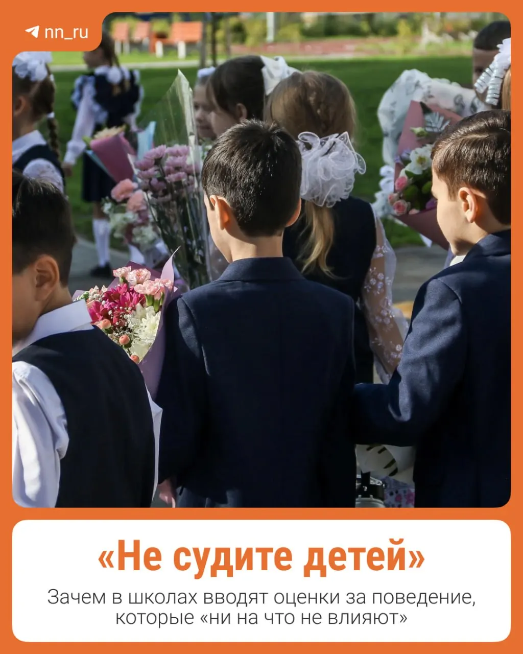 Пилотный запуск поведенческих оценок начинается с 1 сентября: в десяти школах каждого региона будут учитывать поведение учащихся 2–8 классов.