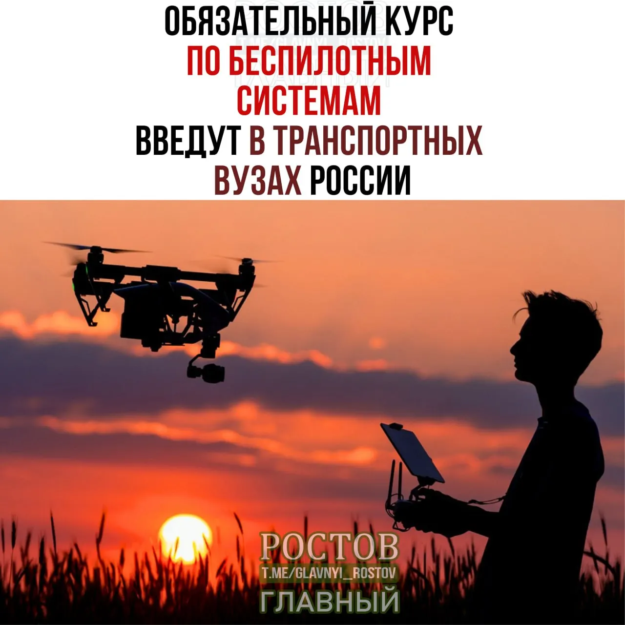 Минтранс объявил об обязательном курсе по беспилотным системам во всех 19 транспортных вузах с 1 сентября.
