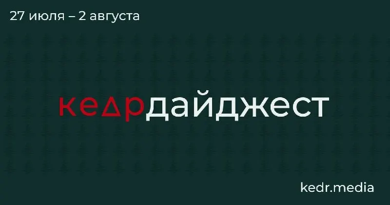 Короткая подборка главных экологических и общественных новостей: конфликт из‑за забоя скота в новосибирских селах, советы психолога о разговоре с детьми об экологии, споры вокруг правил сбора краснокнижных растений, кризис на Байкале и находки в вечной мерзлоте.