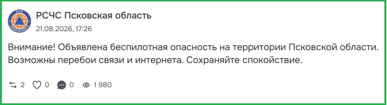 В регионе объявлено предупреждение, связанное с использованием беспилотников; на данный момент официального сообщения об закрытии псковского аэропорта не поступало.