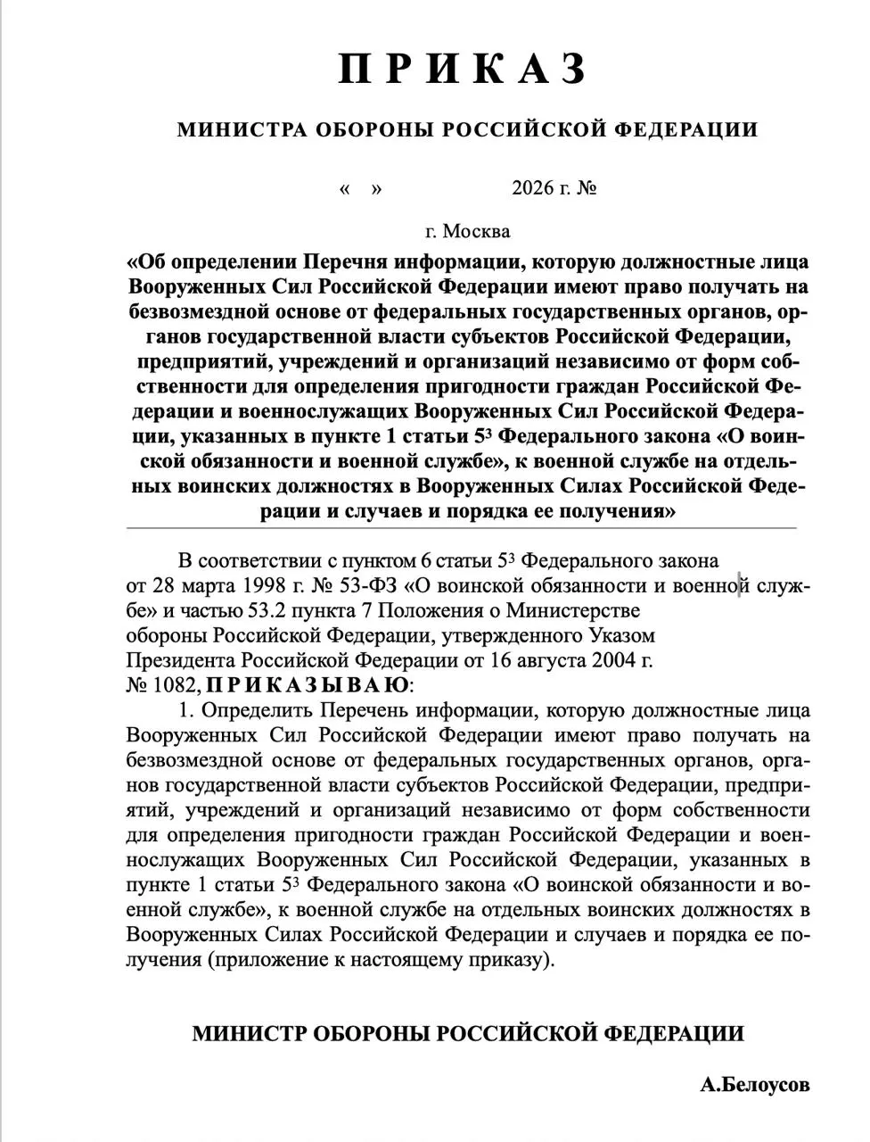 Расширяют перечень сведений, запрашиваемых у военнообязанных и их родственников: банковские счета, здоровье, судимости и политическая активность.