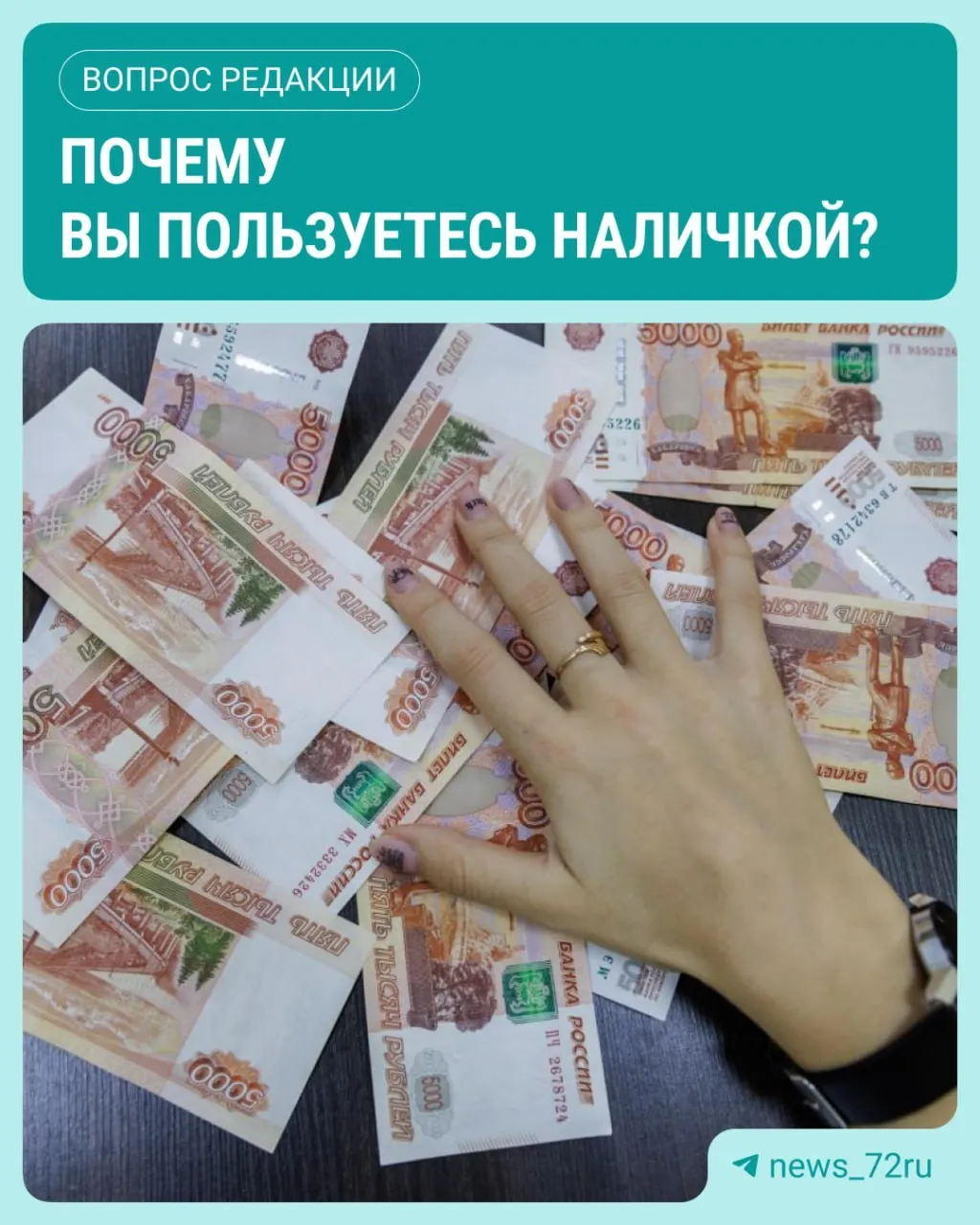 После июля объем наличных в обращении достиг максимума с начала 2026 года и вырос на 643,4 млрд рублей; разберемся в причинах спроса.