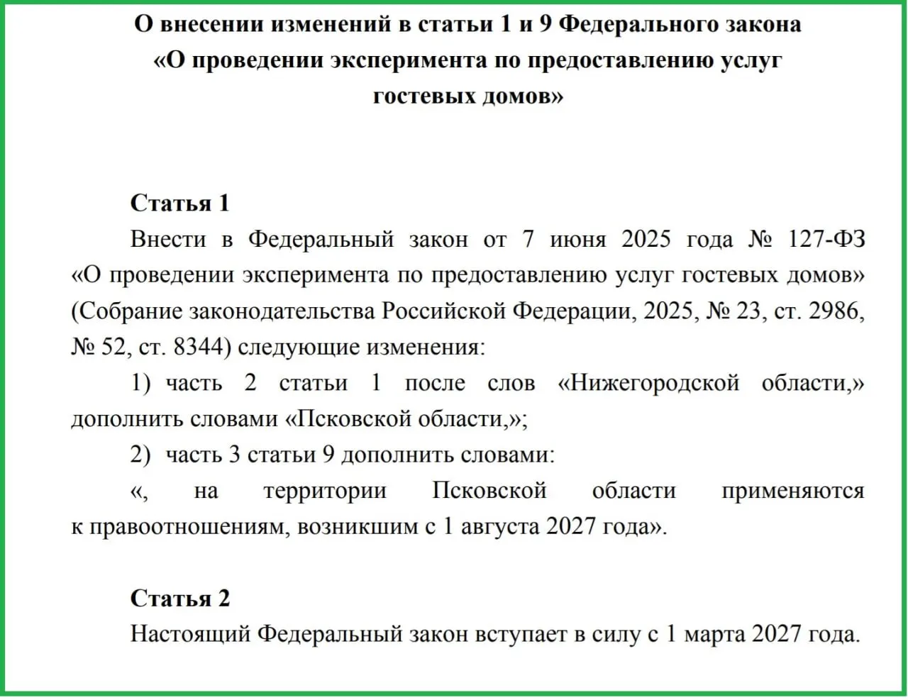 Развитие сервиса гостевых домов и безопасность в регионе обсуждаются в рамках нового регулирования, планируемого к внедрению в 2027 году.