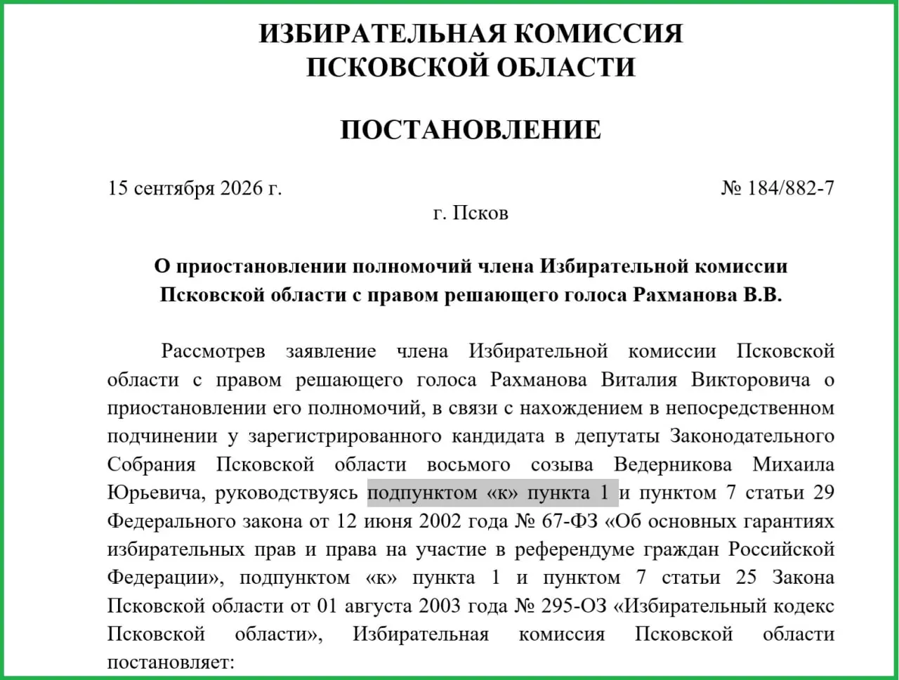 Избирательная комиссия региона приостановила полномочия Виталия Рахманова за пять дней до подведения итогов выборов, что подняло вопросы к правомерности действий комиссии.