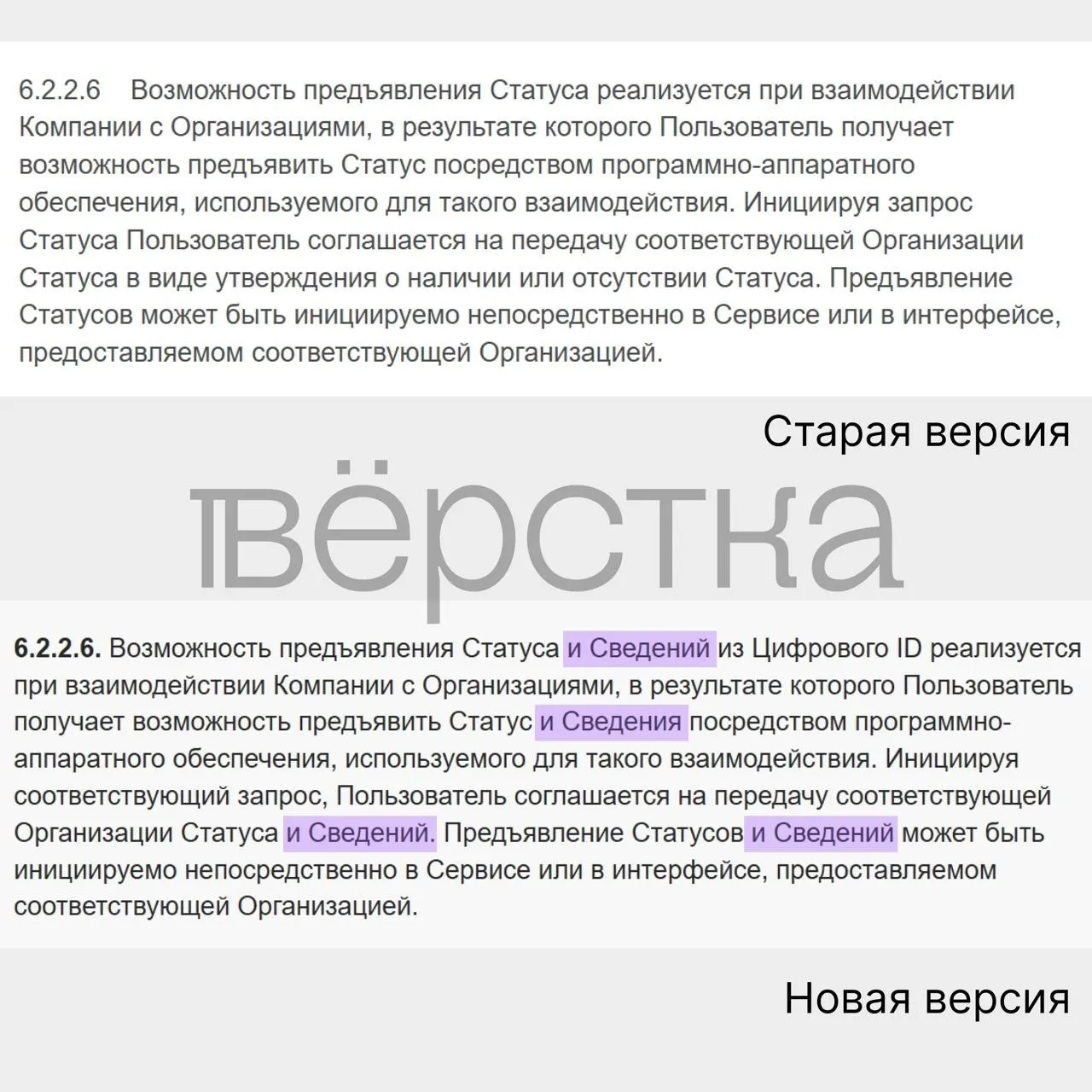 Новые условия соглашения позволяют мессенджеру передавать сведения из документов граждан; эксперты предупреждают о повышенных рисках для безопасности данных.