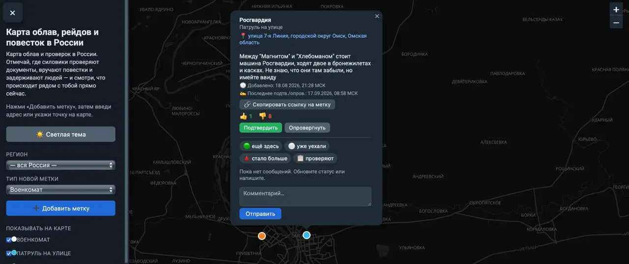 Пользователи отмечают места облав, задержания и проверки документов; разработчики утверждают о модерации публикаций и отсутствии сохранения IP-адресов.