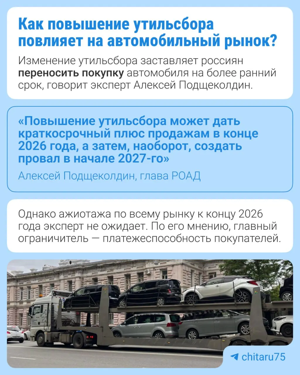 С 1 января 2027 года утильсбор вырастет на 10–20% в зависимости от типа техники в рамках долгосрочной индексации; ожидается стимул к локализации производства.
