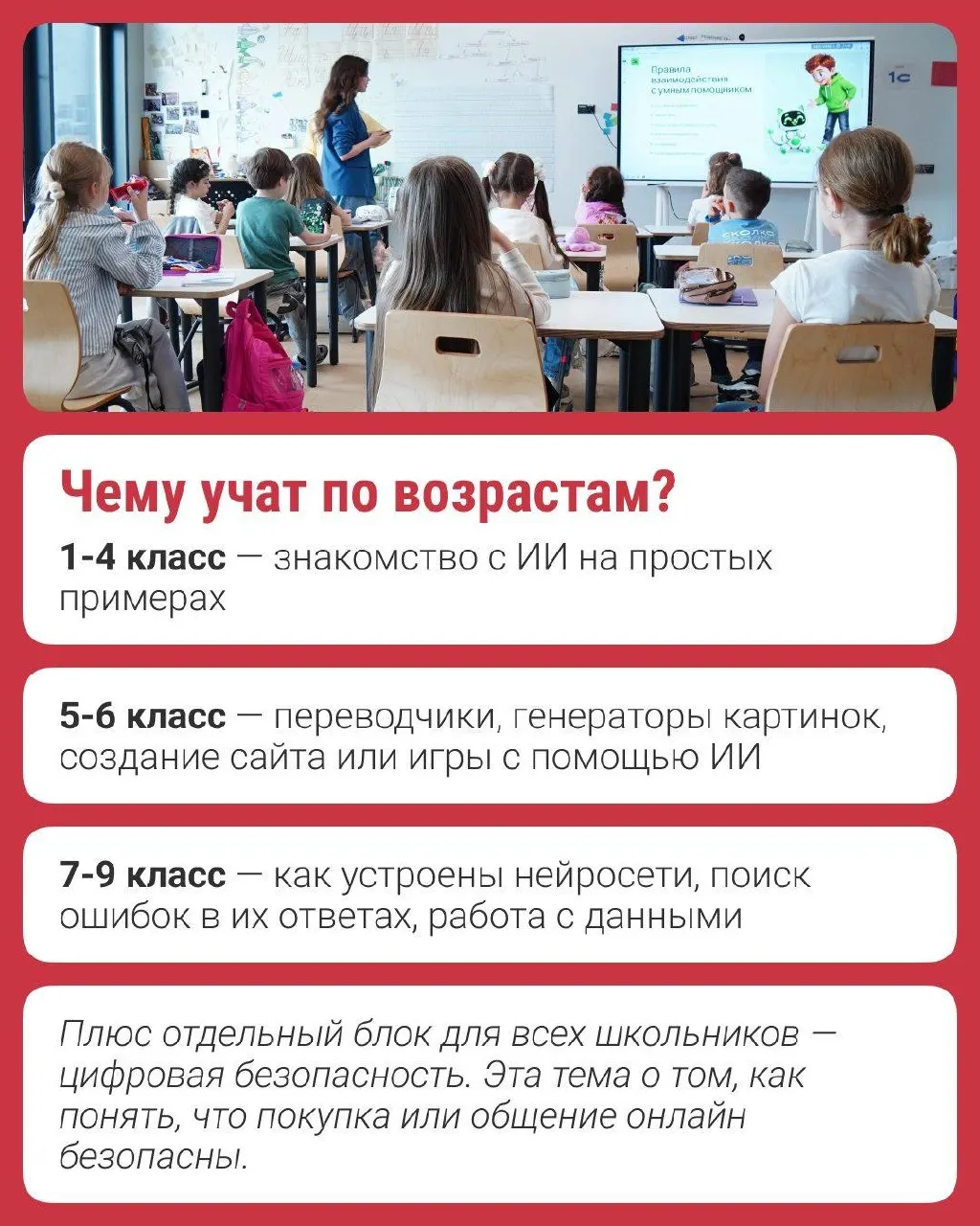 Расширение программы «Урок ИИ» по всей стране откроет доступ школьникам до 9 класса и подчеркнет роль партнёрства в образовании.