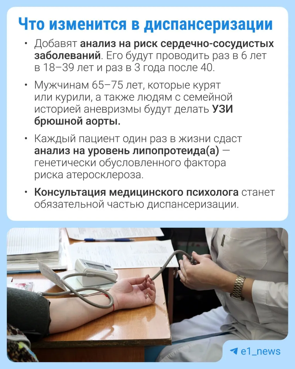 Новые правила профилактического медосмотра позволят сдавать больше анализов с акцентом на сердечно-сосудистые заболевания.