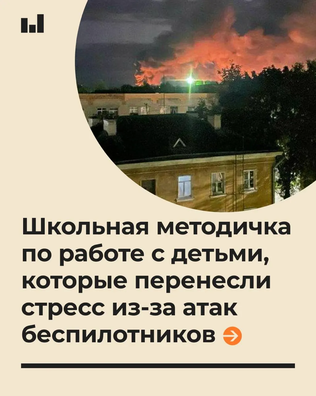 Новое методическое руководство помогает учителям говорить с детьми о тревоге и поддерживать их в условиях угроз беспилотных летательных аппаратов.
