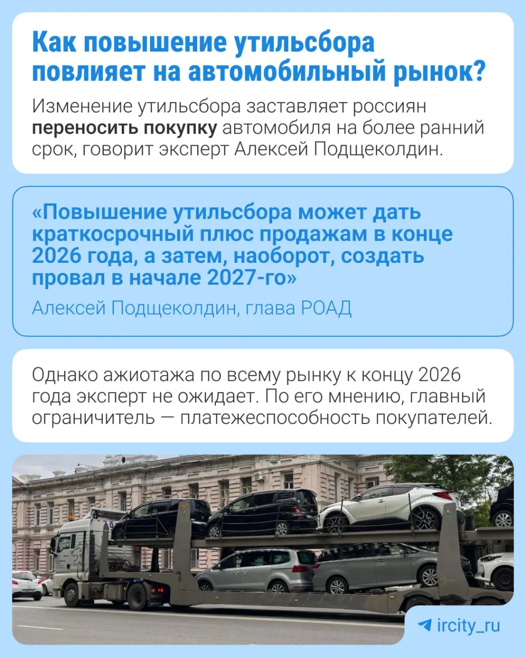 С 1 января 2027 года утильсбор вырастет на 10–20% в зависимости от вида техники. План направлен на локализацию производства и возобновление выпуска на заводах.