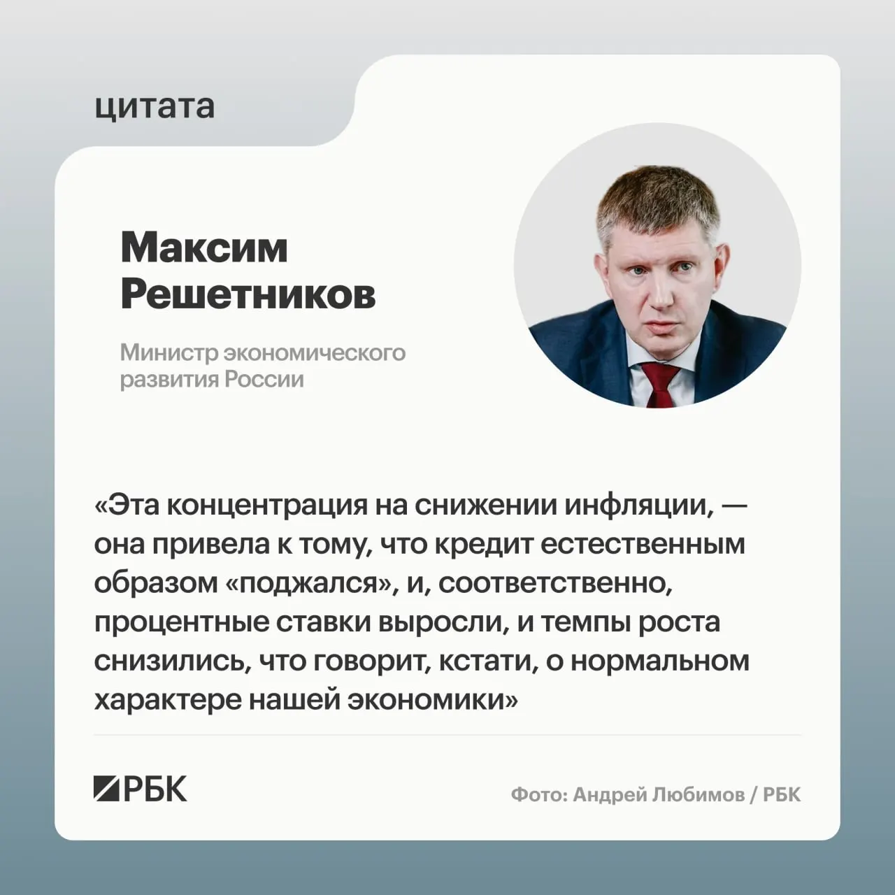 Министр экономического развития отметил цикличность экономики и прогноз роста ВВП на 2026 год около 0,6%.