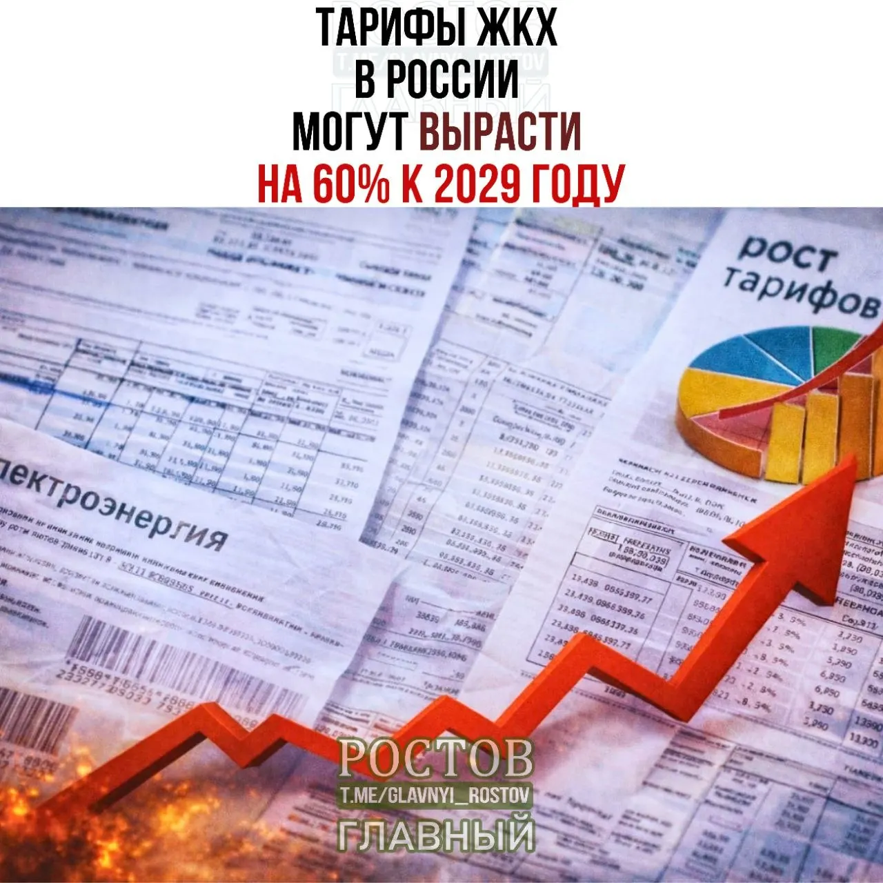 Прогноз по платежам за коммунальные услуги пересмотрен: тарифы могут вырасти примерно на 60% в период 2025–2029 гг.