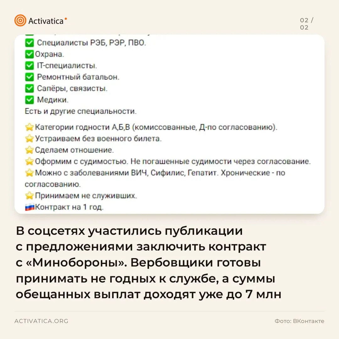В соцсетях растет число объявлений о контрактной службе в Минобороны: обещают крупные выплаты, льготы и быстрый доступ к работе по всей стране.