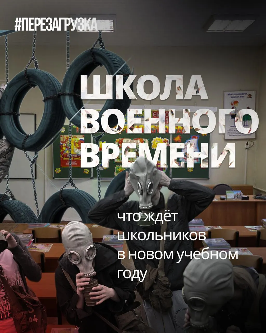 С начала учебного года в школах усилят военную подготовку и ценности, сокращая иностранные языки и обществознание.