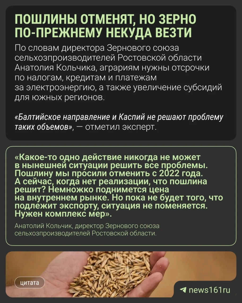 План отмены пошлин на экспорт зерна действует до конца 2026 года, но фермеры Ростовской области предупреждают: без решения вопросов портов и элеваторов ситуация останется сложной.