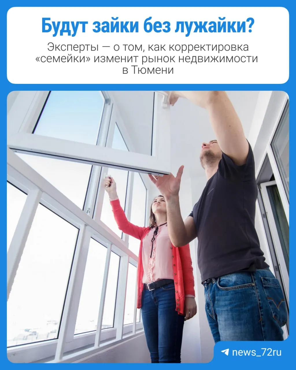 С 1 октября семейная ипотека перестанет быть массовой: ставки вырастут, сроки льготного периода сократятся. Эксперты оценивают последствия для застройщиков и рынка жилья.