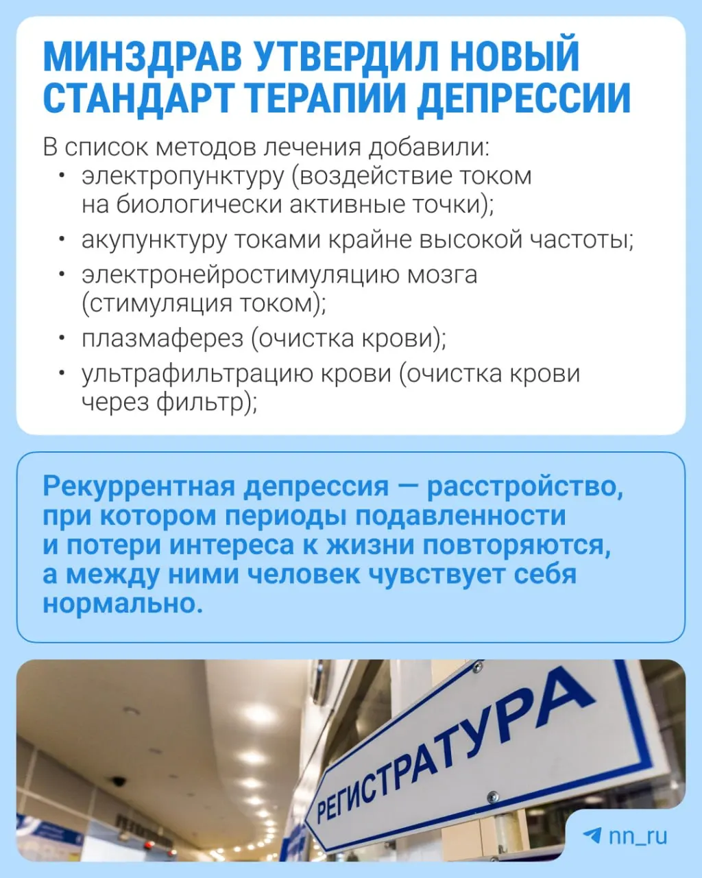 Минздрав утвердил новый стандарт лечения повторяющейся депрессии и расширил перечень методов терапии и анализов.