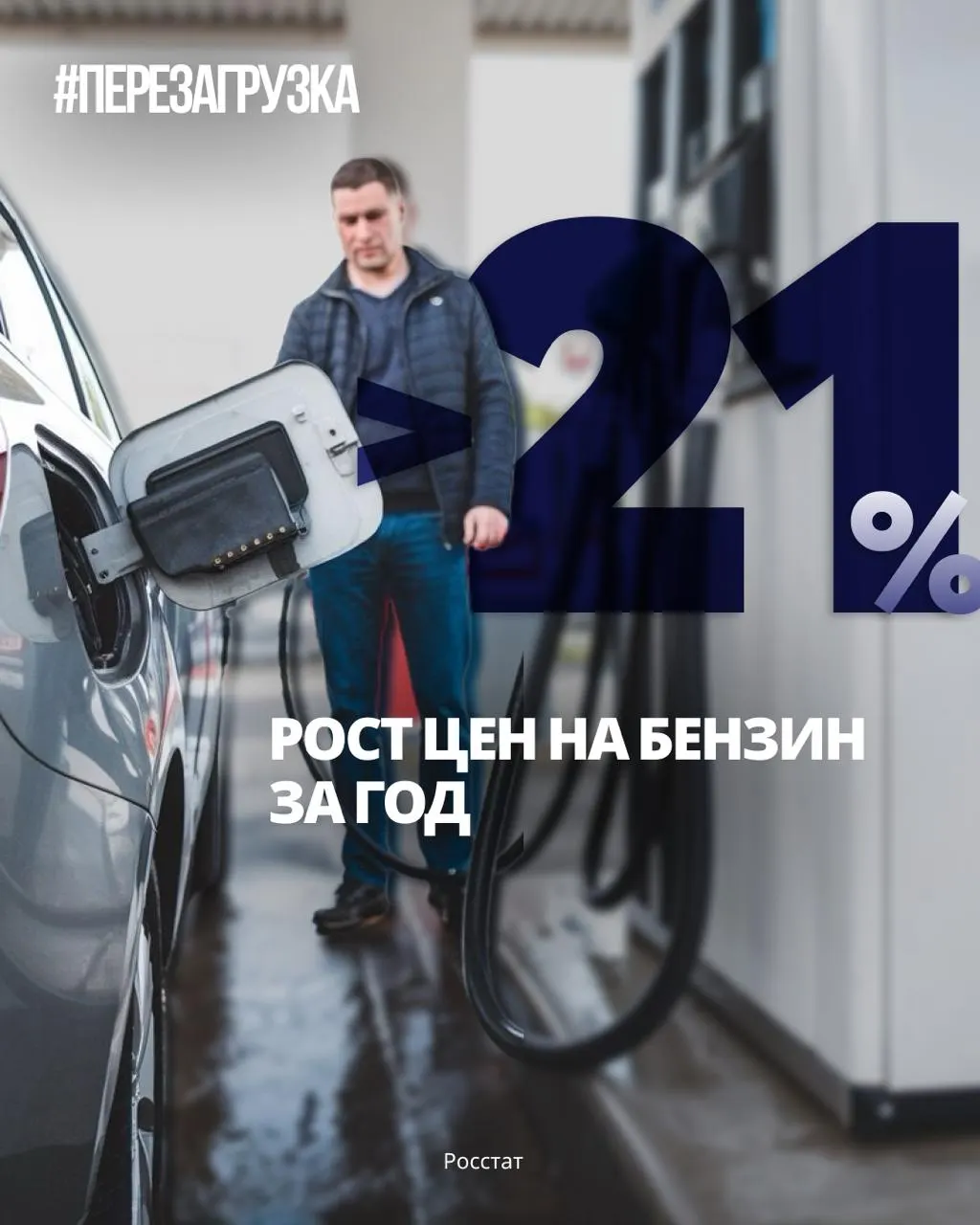 Рост цен на бензин по всей стране продолжается; власти обещают стабилизацию, однако на заправках ситуация остаётся далёкой от обещаний.