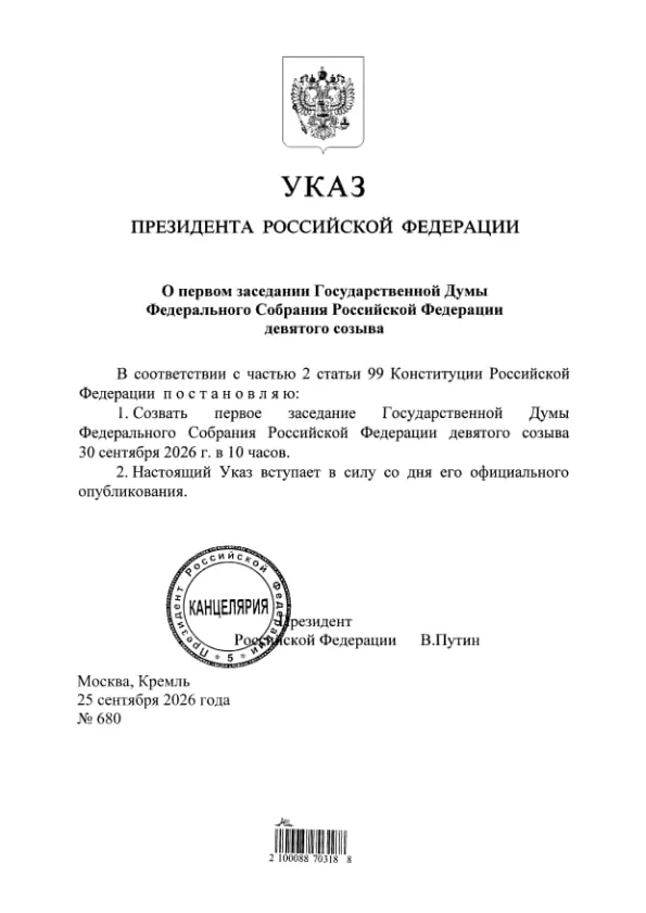 Указ подписан президентом и опубликован на официальном портале правовых актов; партия завоевала 349 мест из 450 в Госдуме.