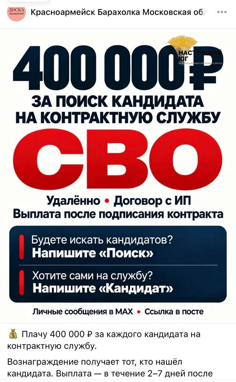 В сети распространяется реклама набора на контракт в рамках СВО с обещанием значительного вознаграждения.