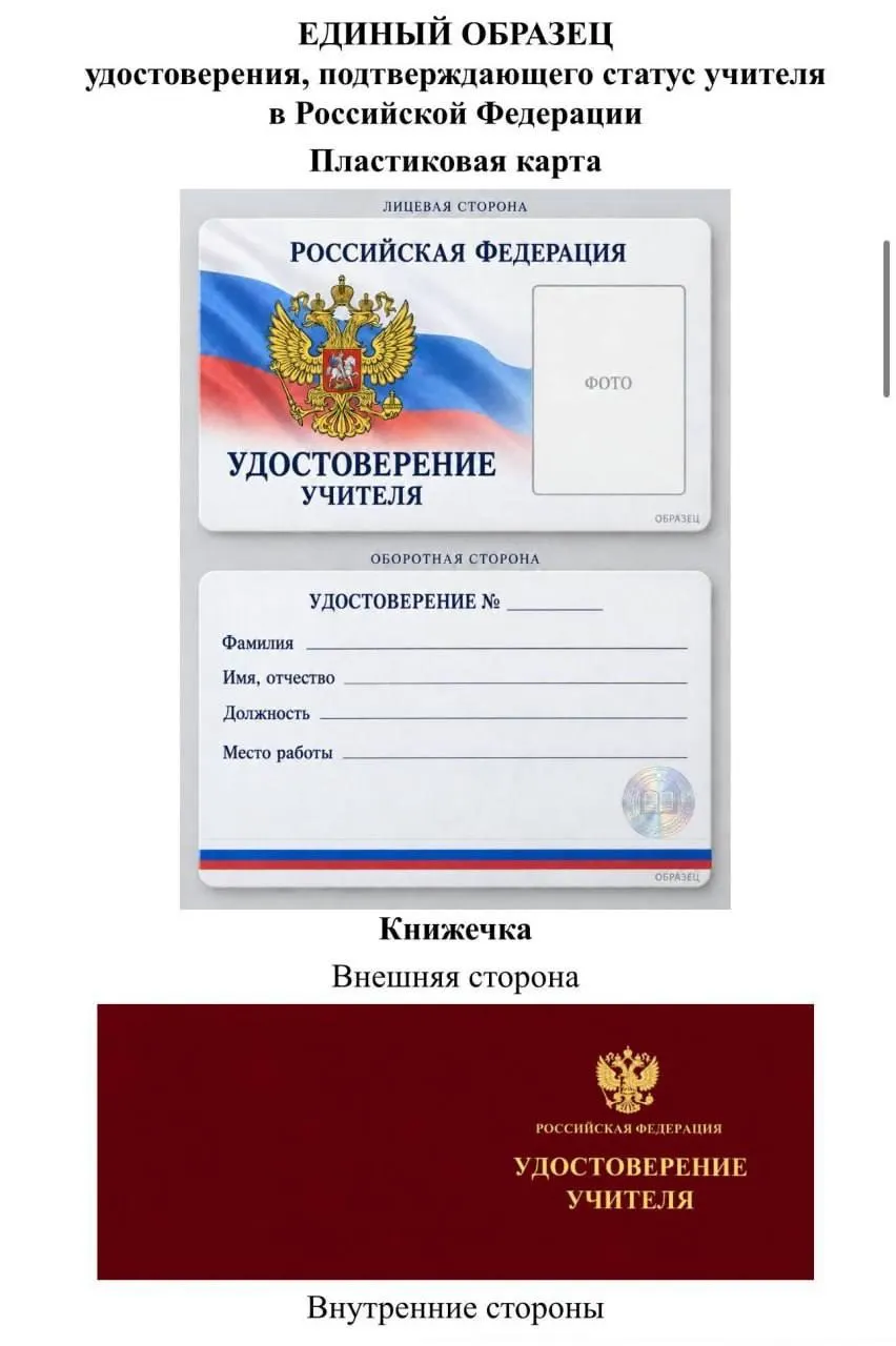 Депутат Томской области критикует идею Минпросвещения об единых удостоверениях учителя, указывая на расходы и сомнительную выгоду для педагогов.